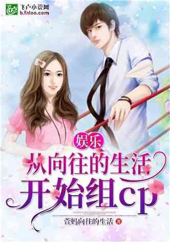 娱乐吃瓜酱的男朋友小说