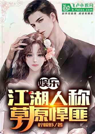 娱乐吃瓜婆婆小说在线阅读,揭秘娱乐圈背后的秘密