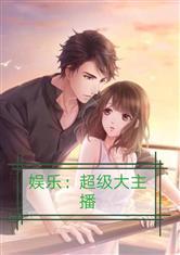 娱乐吃瓜酱主播小说,揭秘网红小说背后的娱乐圈风云